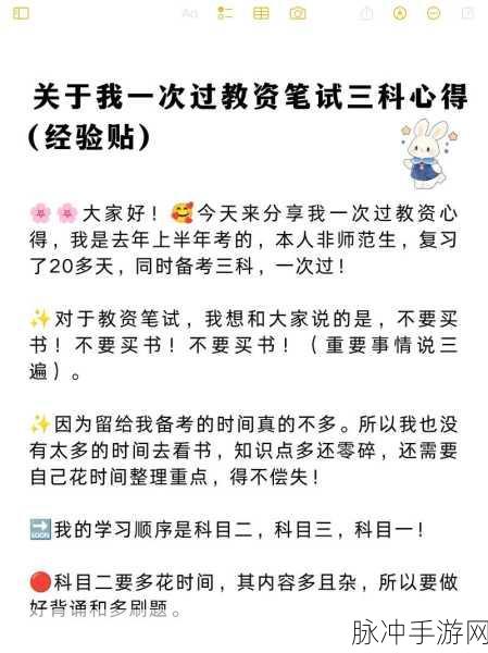明年考教资，手游攻略与备考APP的双重助力