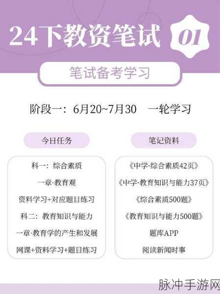 明年考教资，手游攻略与备考APP的双重助力