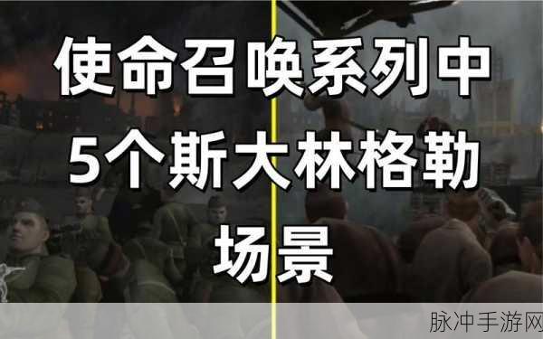 使命召唤手游深度攻略，重温斯大林格勒战役中的巴甫洛夫大楼传奇
