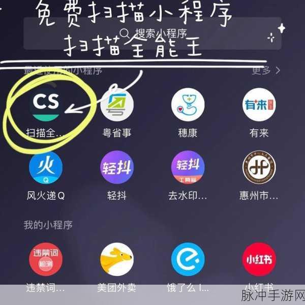 手游攻略利器，扫描全能王与微信的无缝对接