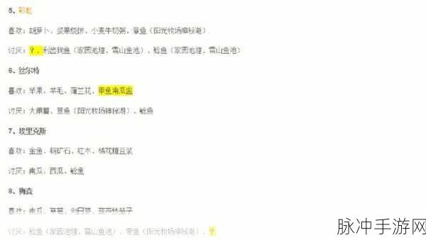 摩尔庄园手游NPC喜好全攻略，全部NPC信息汇总大全