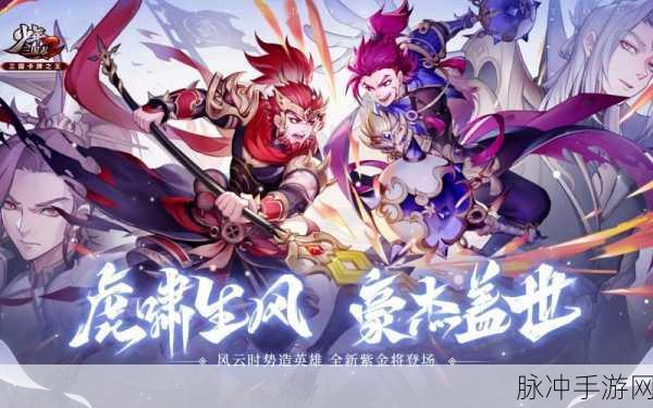 少年三国志2群雄模式下紫金神兽选择攻略