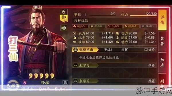 三国志战略版孙权使用全攻略，打造无敌江东霸主