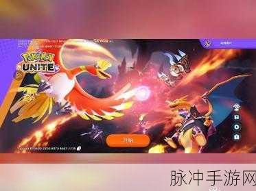 宝可梦大集结Switch版海外震撼登场！首款团队策略对战新体验全面开启