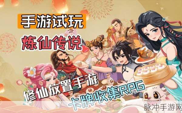 炼仙传说修为获取方法全解析，助你飞速提升修为