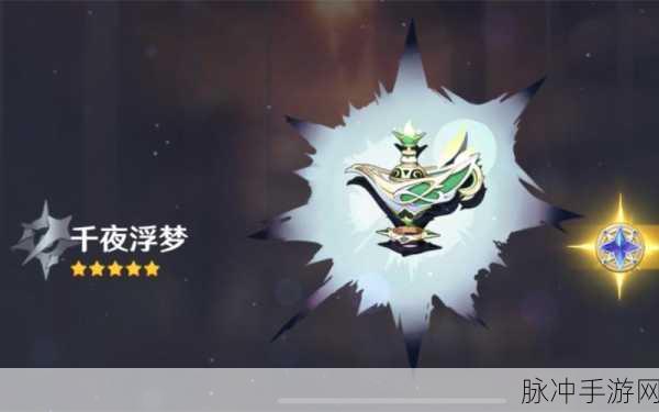 原神手游攻略，千夜浮梦抽取建议深度解析