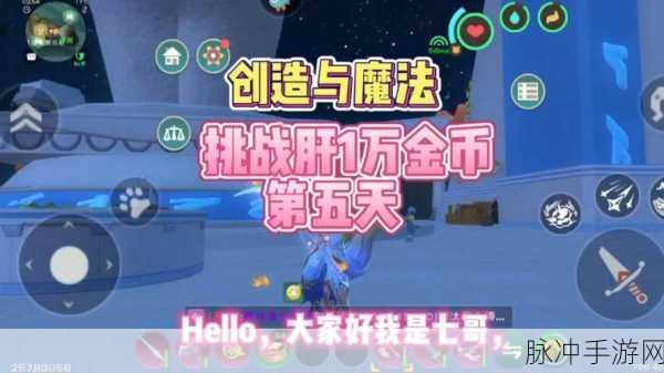 创造与魔法，探索巧碎片获取指南——揭秘碎片来源与获取途径全攻略