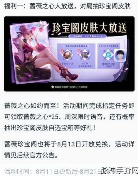 王者荣耀蔷薇之心兑换全攻略，解锁稀有皮肤的秘籍