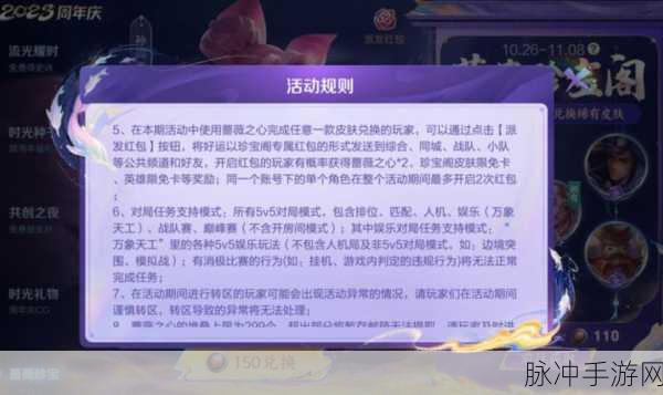 王者荣耀蔷薇之心兑换全攻略，解锁稀有皮肤的秘籍