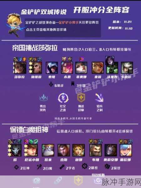 云顶之弈S6帝国阵容运营深度攻略