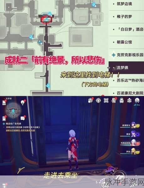 崩坏星穹铁道Flyme2theballoon成就全攻略，解锁隐藏荣耀的详细步骤