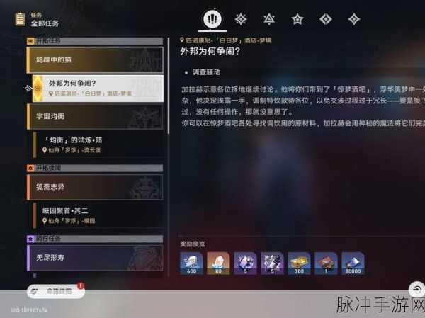 崩坏星穹铁道，揭秘难得有情隐藏任务的触发攻略