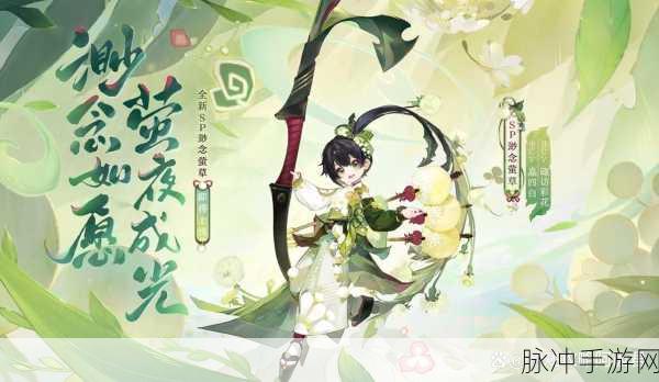 阴阳师，渺念萤草新角色上线倒计时，共赴新篇章的奇幻之旅