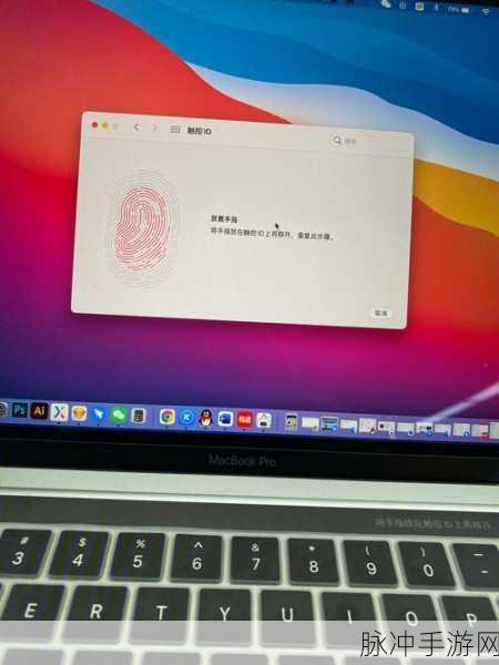 MacBook笔记本中的开机密码更改全攻略，手游玩家的必备技能