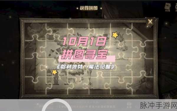 哈利波特魔法觉醒第四期拼图寻宝攻略大全 图文攻略汇总