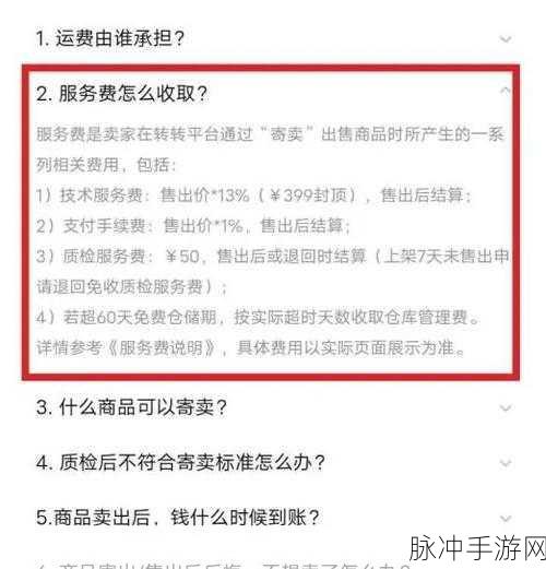 转转平台手游商品退货全攻略，详解转转退货方法