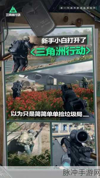 三角洲行动全面战场手游高分技巧全解析