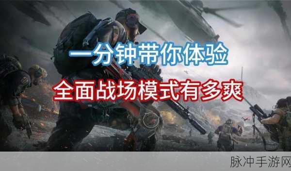 三角洲行动全面战场手游高分技巧全解析