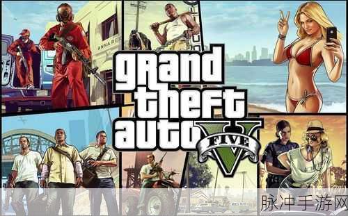 GTA5里的致富之路，全面解析如何刷几亿金币
