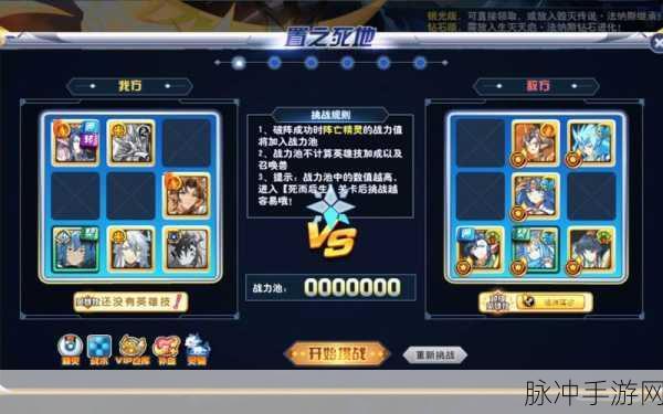 奥奇传说手游启元记忆第四关通关秘籍，策略与技巧的完美融合