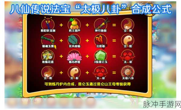 造梦西游3法宝合成公式全攻略，打造你的专属神器