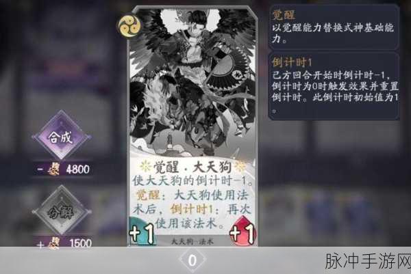 阴阳师18章大天狗全面攻略介绍