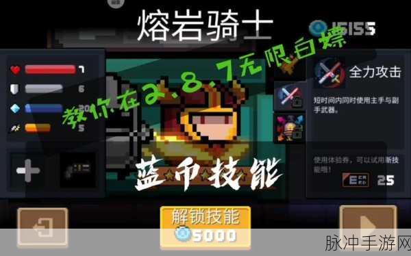 元气骑士，全面攻略——如何免费获得付费人物