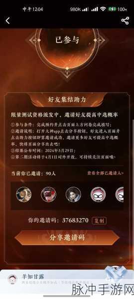 永劫无间手游测试资格获取全攻略