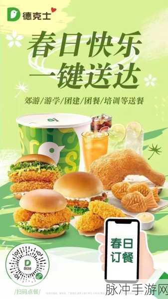 德克士网上订餐攻略，手游玩家的美食补给站