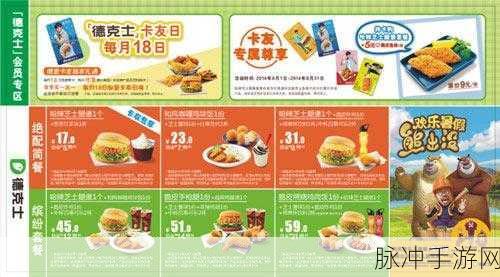 德克士网上订餐攻略，手游玩家的美食补给站