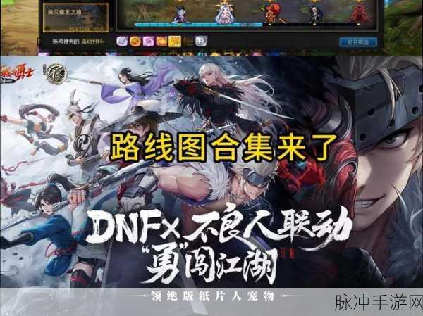 DNF消灭魔王，探寻四大天王隐秘据点与致胜全攻略
