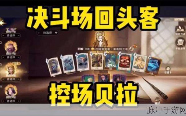 哈利波特魔法觉醒召唤流贝拉配卡组深度攻略