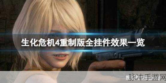生化危机4重制版CQBR与刺鳐，哪款步枪更胜一筹？