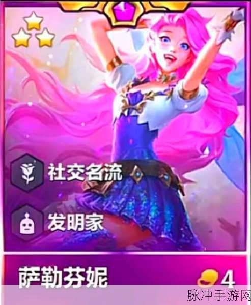 金铲铲之战霓虹之夜，泽丽玩法全解析与阵容思路分享