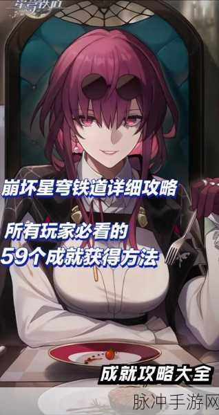 崩坏星穹铁道，异乡人成就触发全攻略