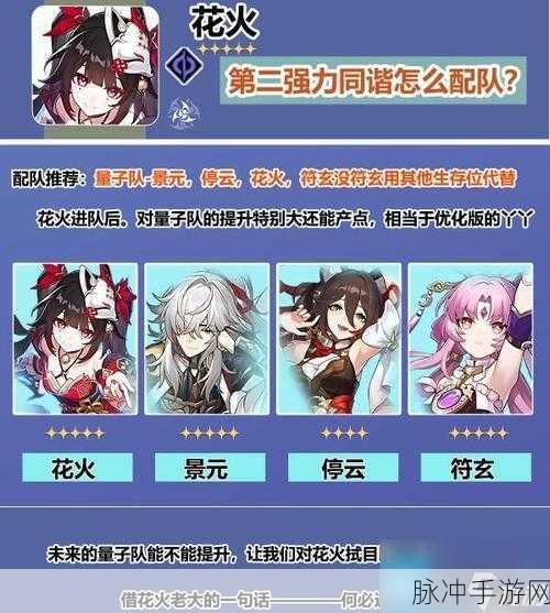 崩坏星穹铁道花火队伍阵容推荐与高级副本攻略