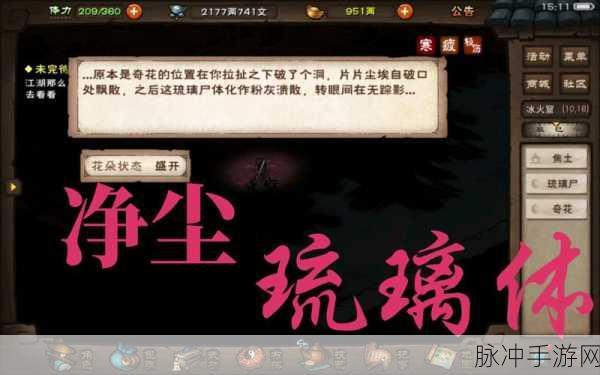烟雨江湖净尘琉璃体获取全攻略