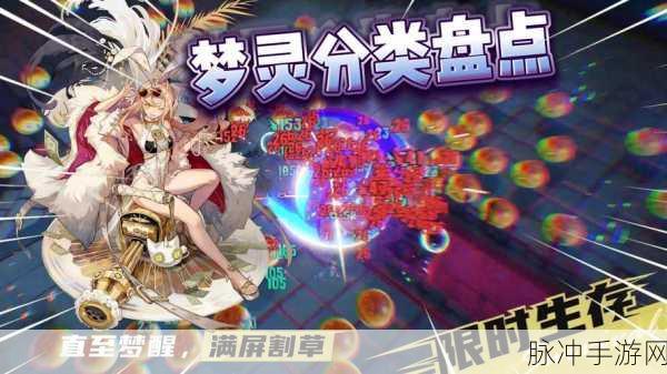 无尽梦回五星梦灵探秘，解锁游戏中的神秘力量