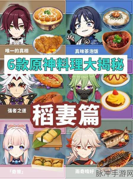 原神渡来禽肉食谱获取全攻略