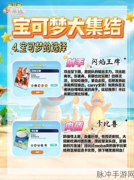 宝可梦大集结，闪焰王牌玩法深度攻略