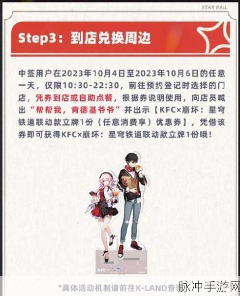 崩坏星穹铁道KFC联动玩法全解析，2024肯德基联名活动攻略指南