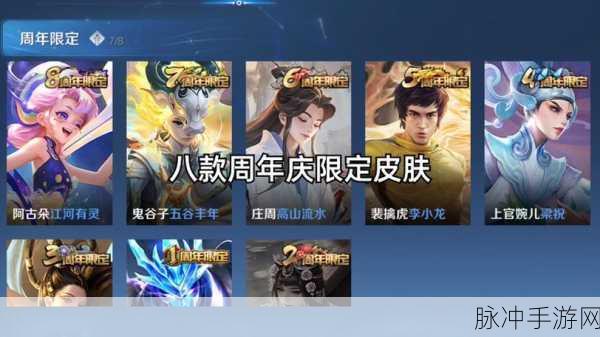王者荣耀七周年庆典，免费皮肤大放送全攻略