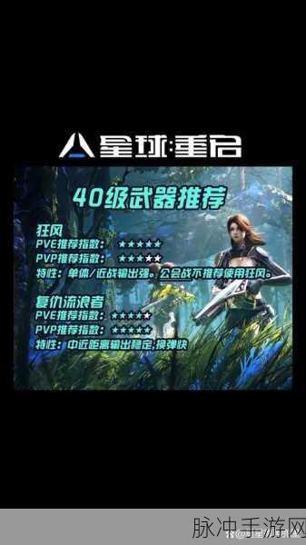 星球重启装备选择全攻略，打造你的专属战斗配置