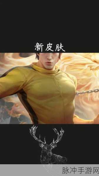 王者荣耀裴擒虎李小龙皮肤获取全攻略