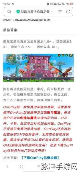 创造与魔法疗海龙与愈海龙战宠深度解析