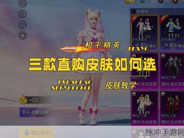 和平精英，全面解析如何赠送皮肤给好友