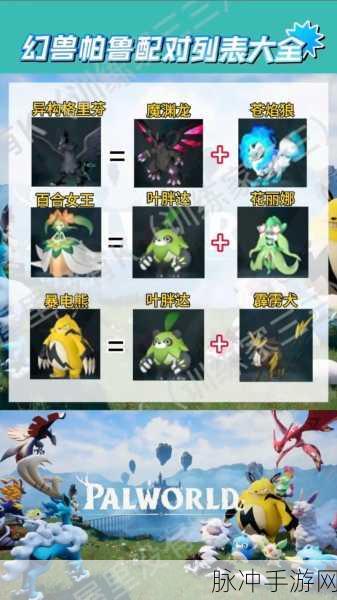 幻兽帕鲁深度攻略，异构格里芬高效配种策略
