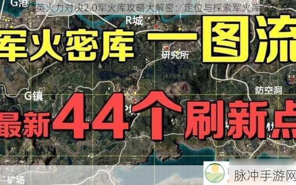 和平精英冷门地点装备探索指南