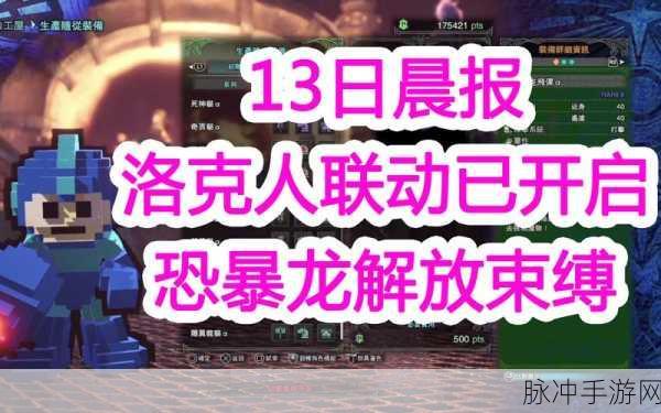 怪物猎人世界洛克人联动任务全攻略