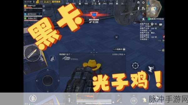 和平精英恰鸡技巧大揭秘，掌握这6个秘诀，助你高胜率吃鸡